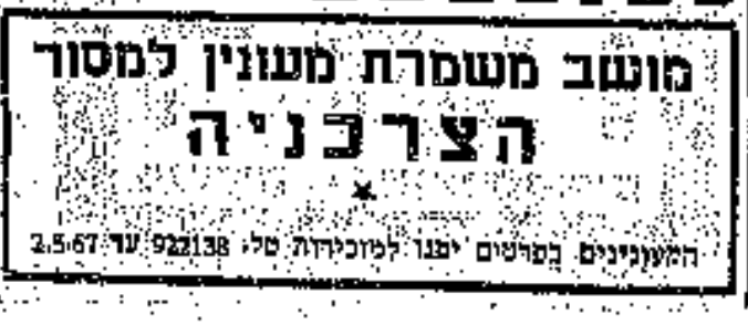 קטע עיתונות: מעריב 24/4/1967